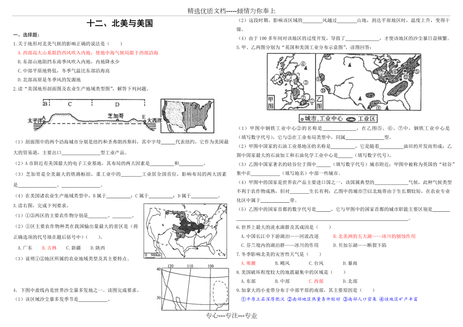 练习12：北美.doc_第1页