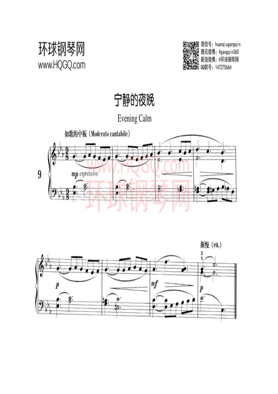 宁静的夜晚 钢琴谱.docx_第1页