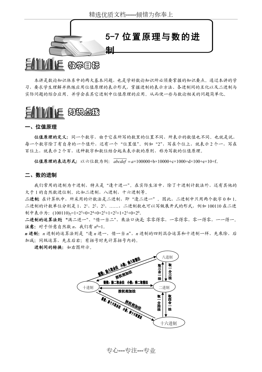 数值原理与数的进制题库学生版.doc_第1页