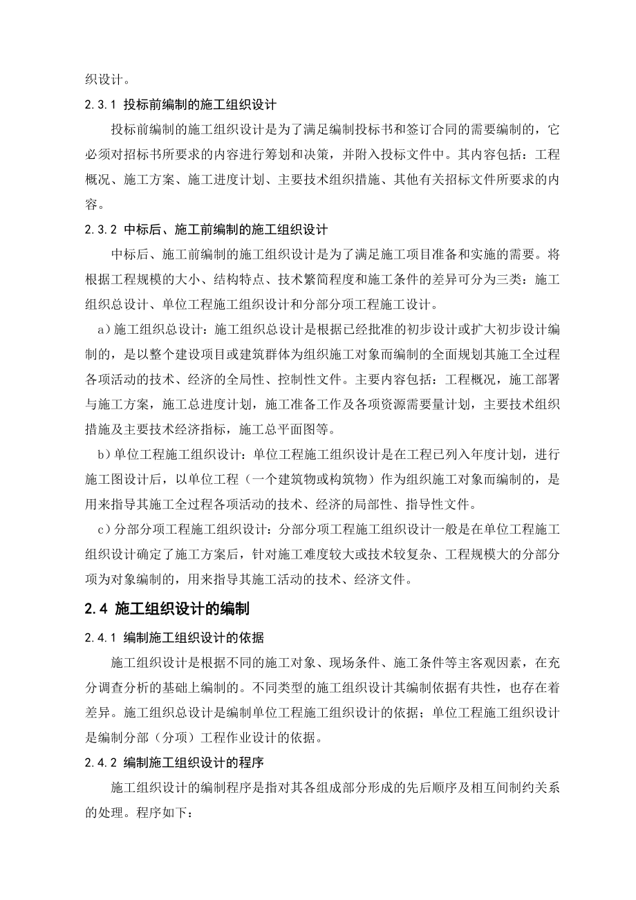 建设工程项目施工组织设计毕业论文.doc_第3页