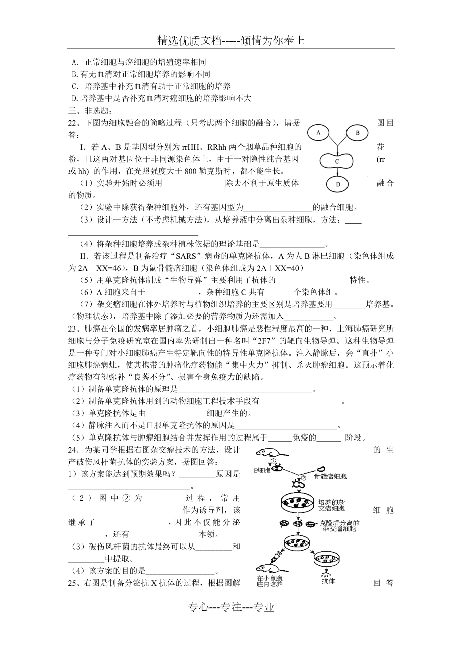 高三生物动物细胞工程练习题及答案.doc_第3页