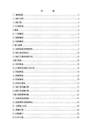 汇峰国际城四期施工组织设计.doc