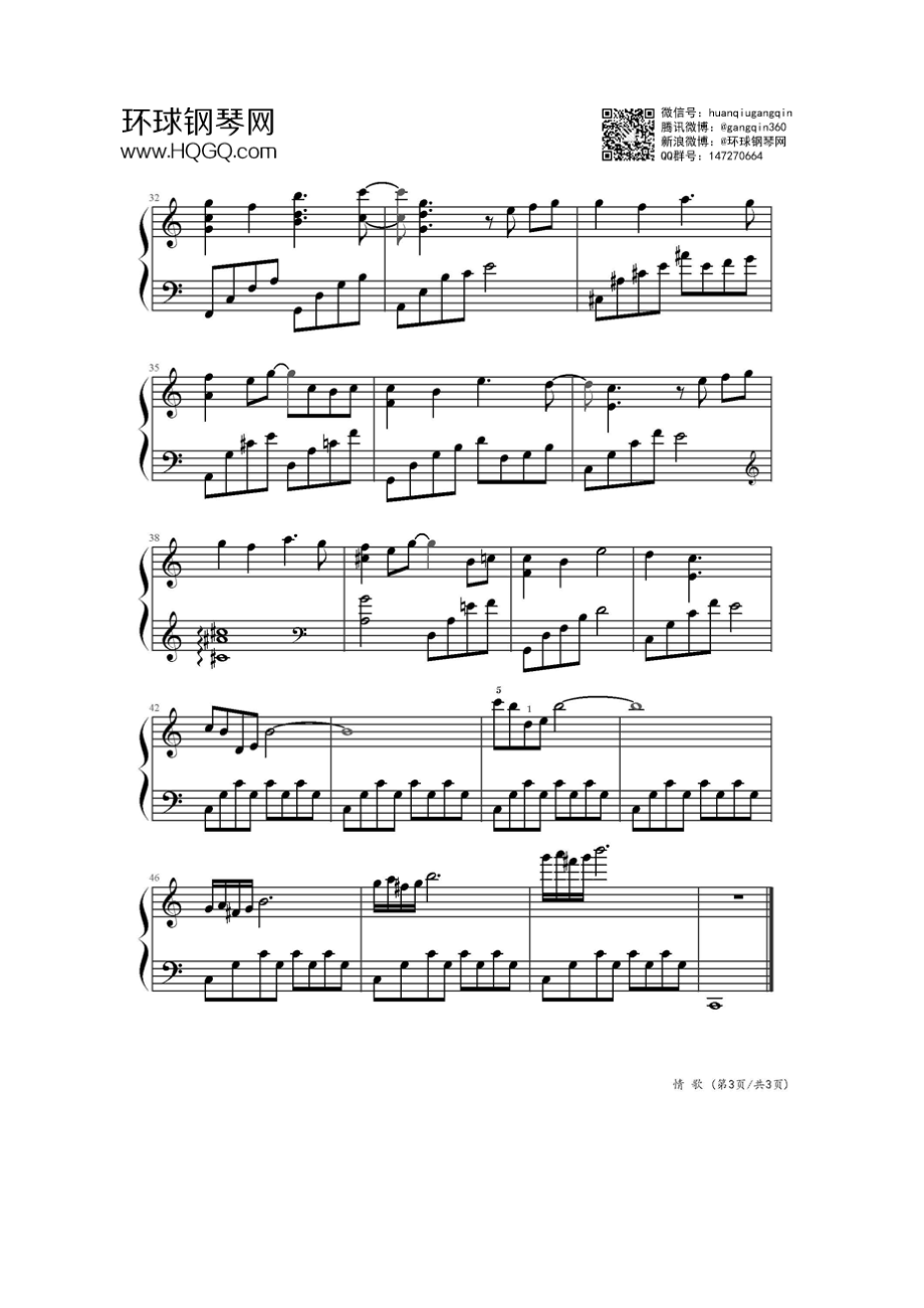 情歌（失恋33天主题曲） 钢琴谱.docx_第3页