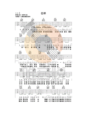 沈以成《白羊》吉他谱六线谱 C调唯音悦制谱（内附原版泛音）高清弹唱谱变调夹位置可根据自己的嗓音条件选择 吉他谱.docx
