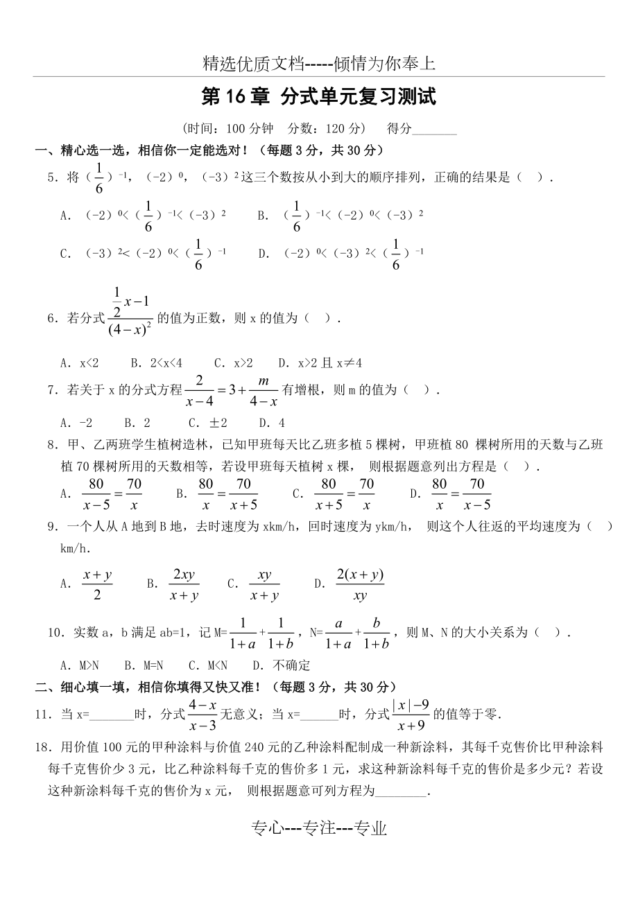 第16章分式单元复习测试（含答案）.doc_第1页