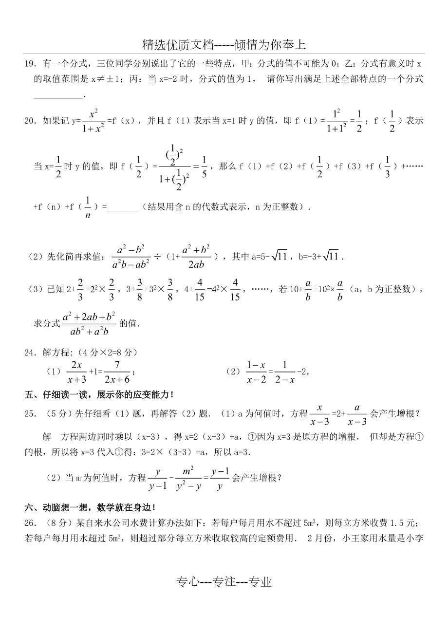 第16章分式单元复习测试（含答案）.doc_第2页