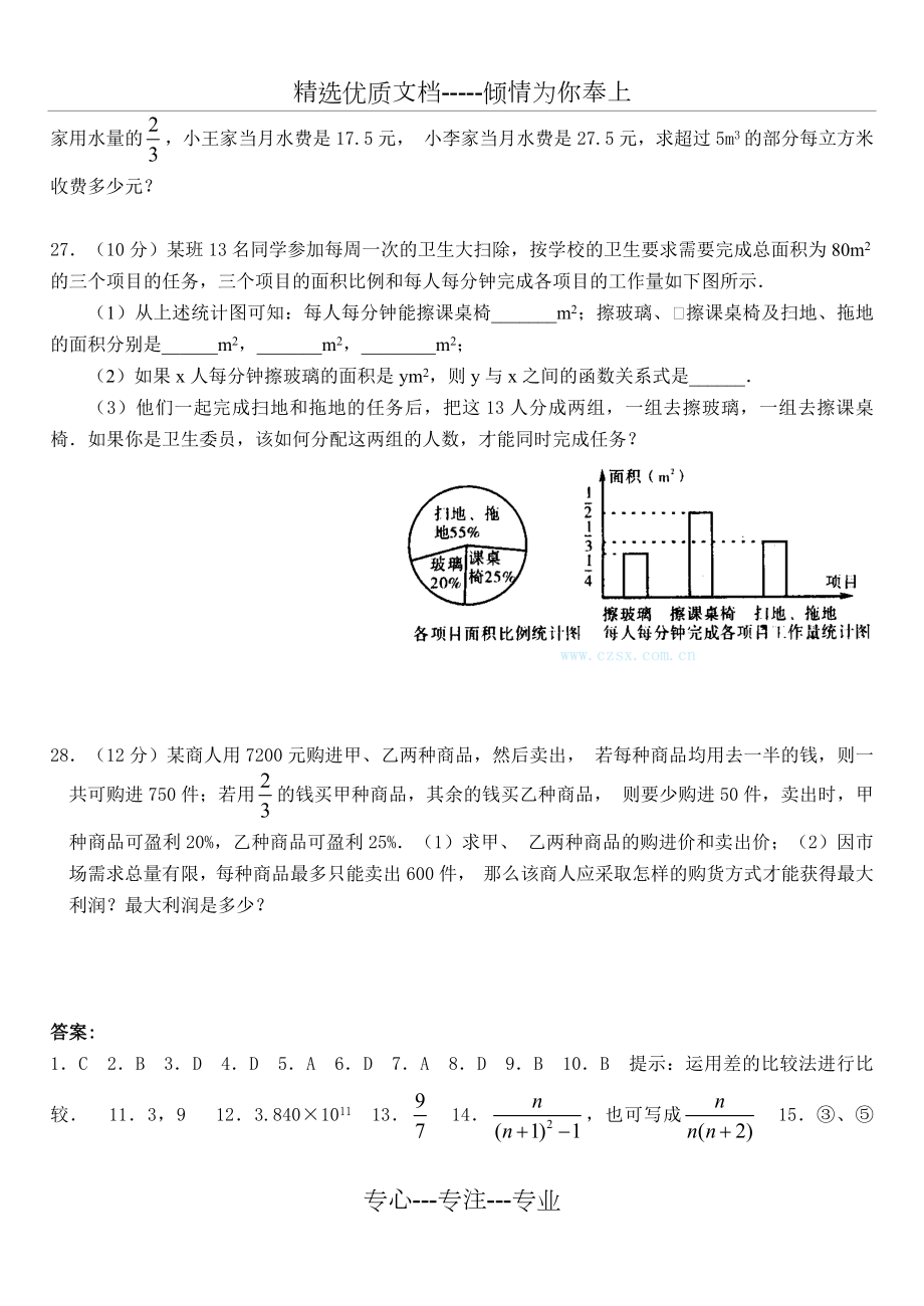 第16章分式单元复习测试（含答案）.doc_第3页