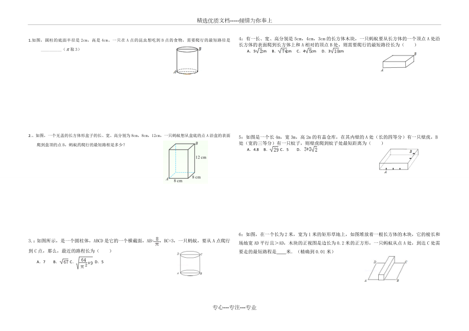 小虫爬行问题.doc_第1页