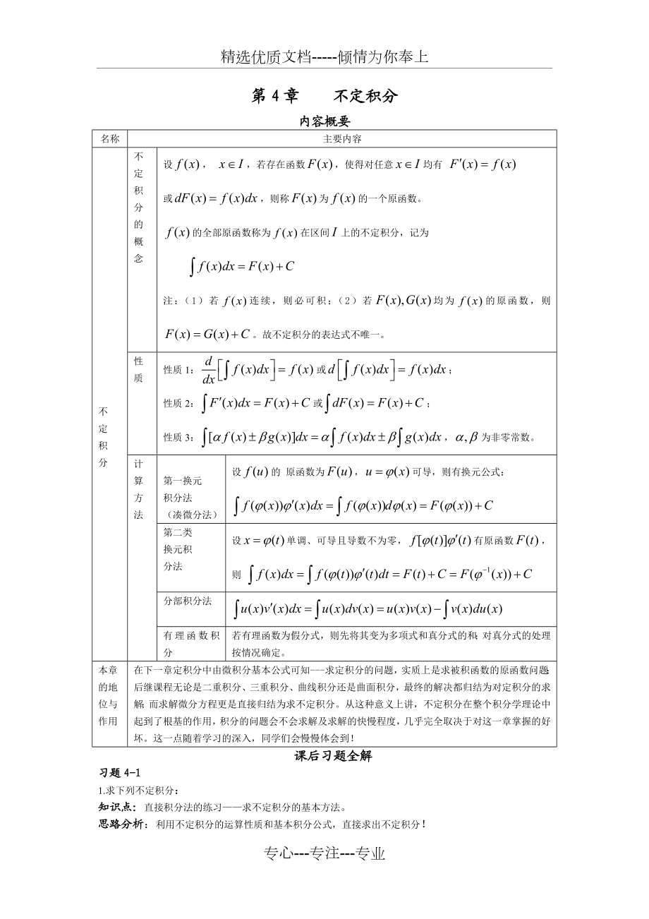 定积分与不定积分.doc_第1页