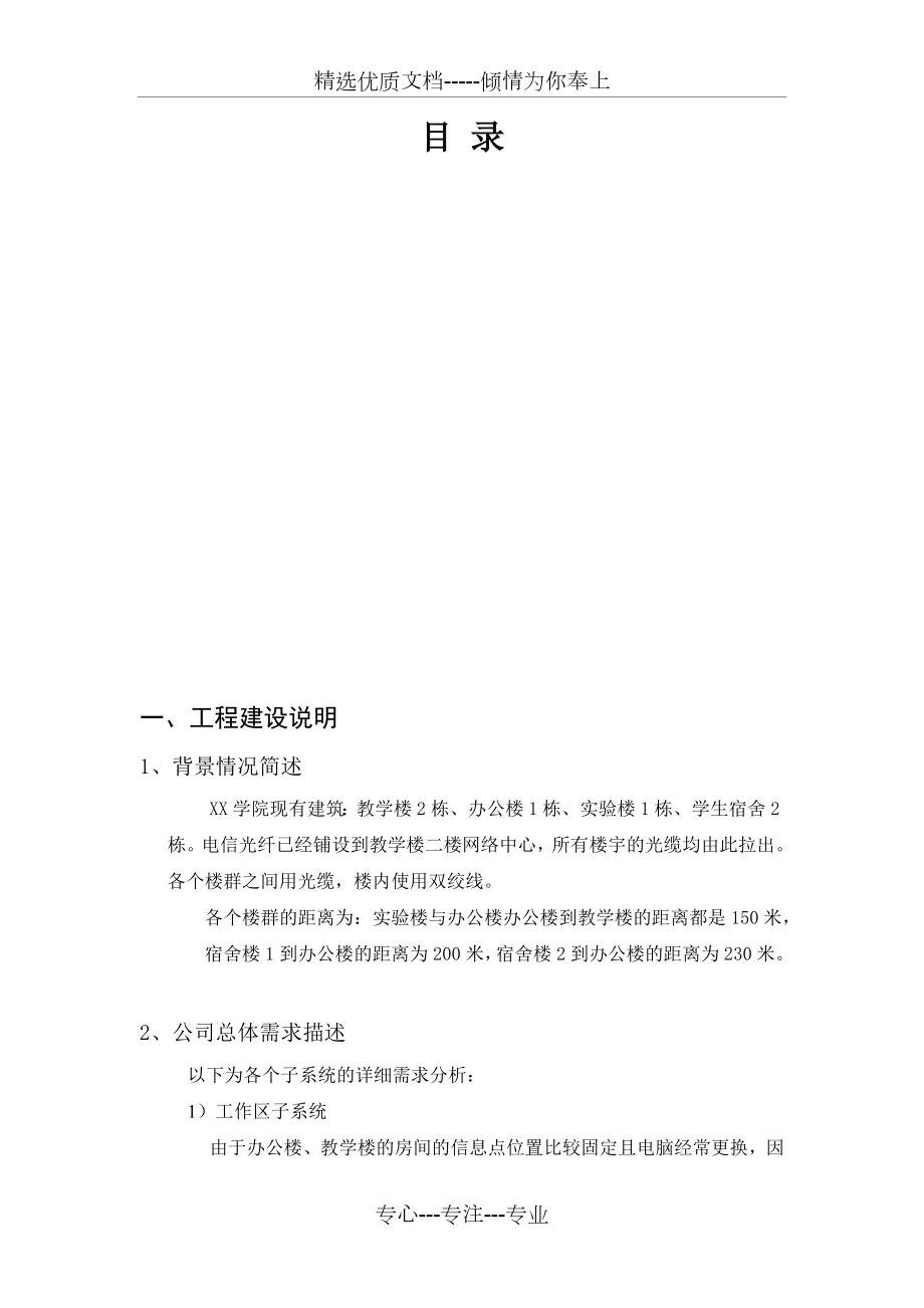 网络综合布线技术报告.doc_第3页