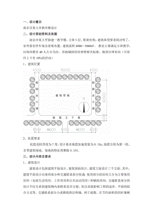 土木工程毕业设计 办公楼.doc