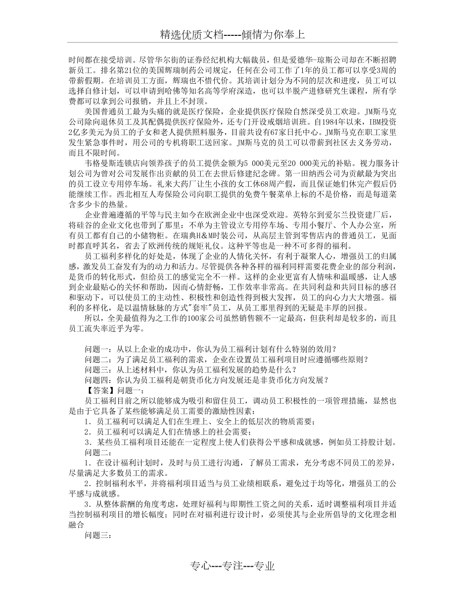 员工福利管理作业题答案.docx_第3页