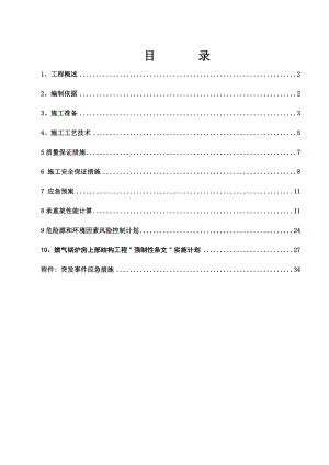 燃气锅炉房结构架专项施工方案.doc