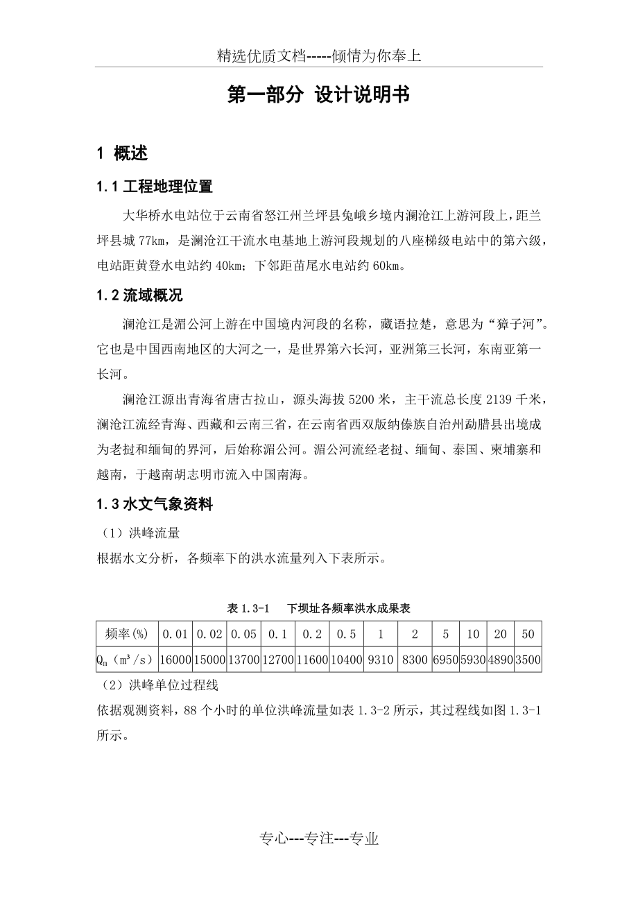 重力坝毕业设计说明书(总).docx_第1页