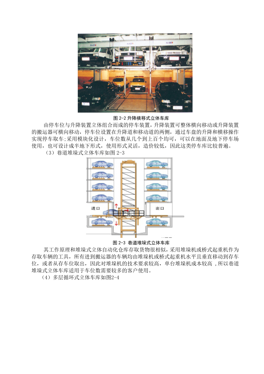 机械毕业设计立体车库设计.doc_第3页