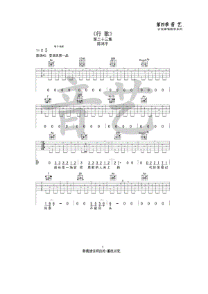 行歌原版吉他谱六线谱 陈鸿宇 C调高清弹唱谱音艺乐器编配制作 吉他谱.docx