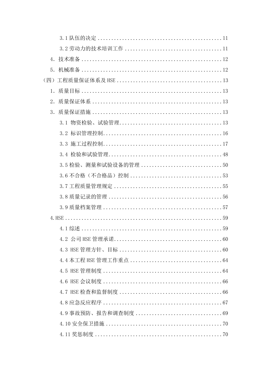 液体化工库区二期工程施工组织设计及施工方案.doc_第3页