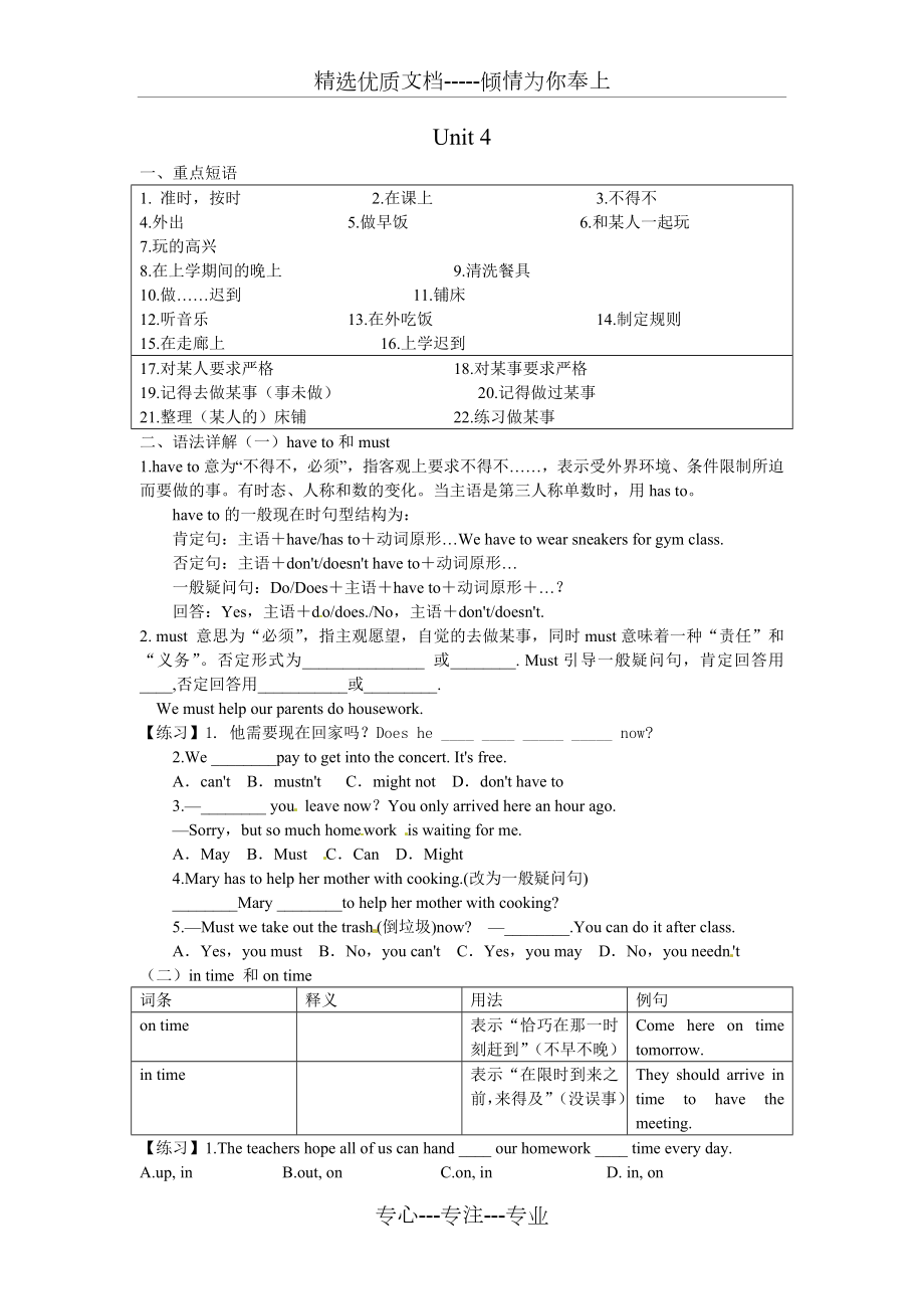 人教版英语七下第四单元讲义.doc_第1页