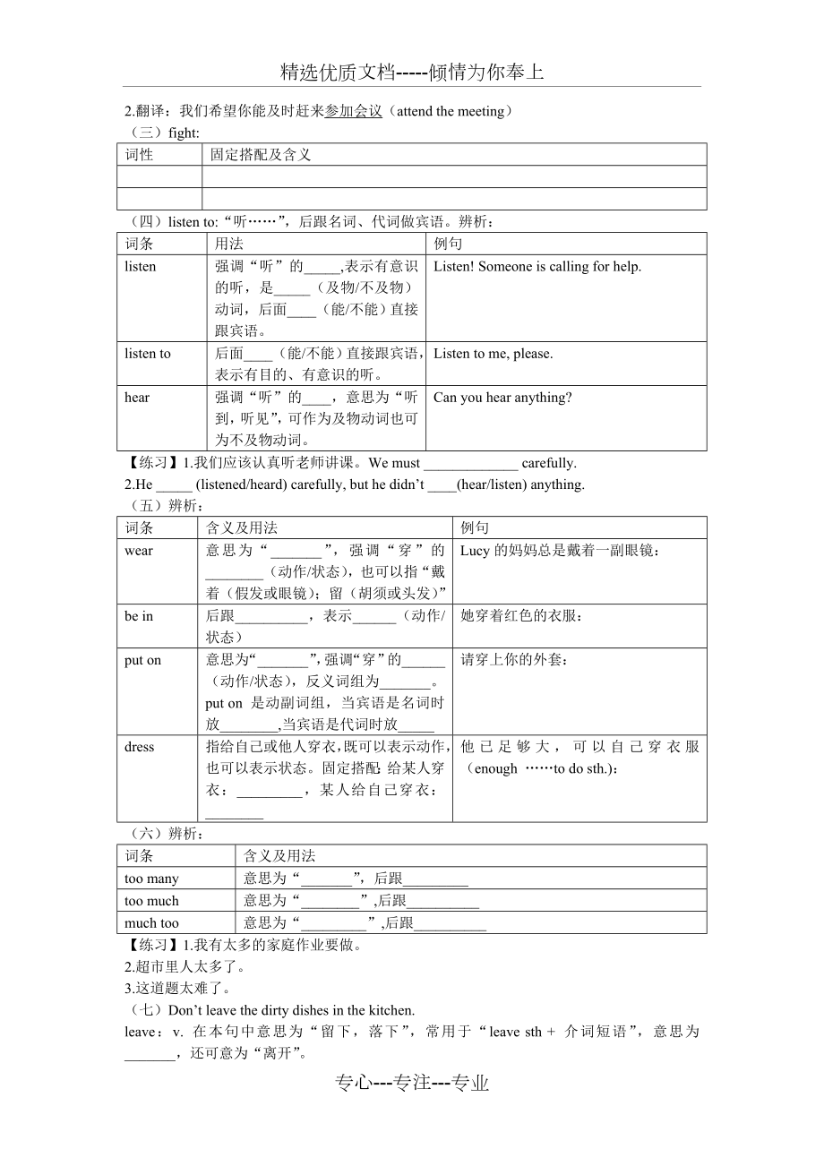 人教版英语七下第四单元讲义.doc_第2页