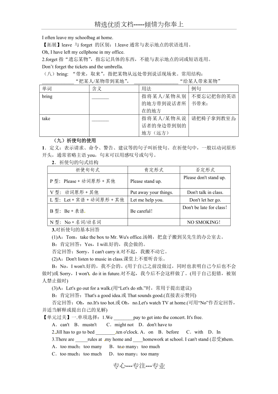 人教版英语七下第四单元讲义.doc_第3页