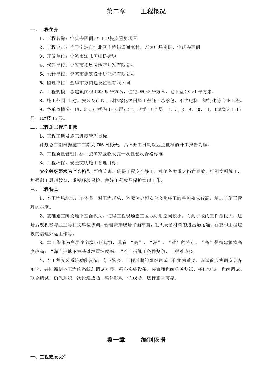 安置房31地块工程施工组织设计001.doc_第1页