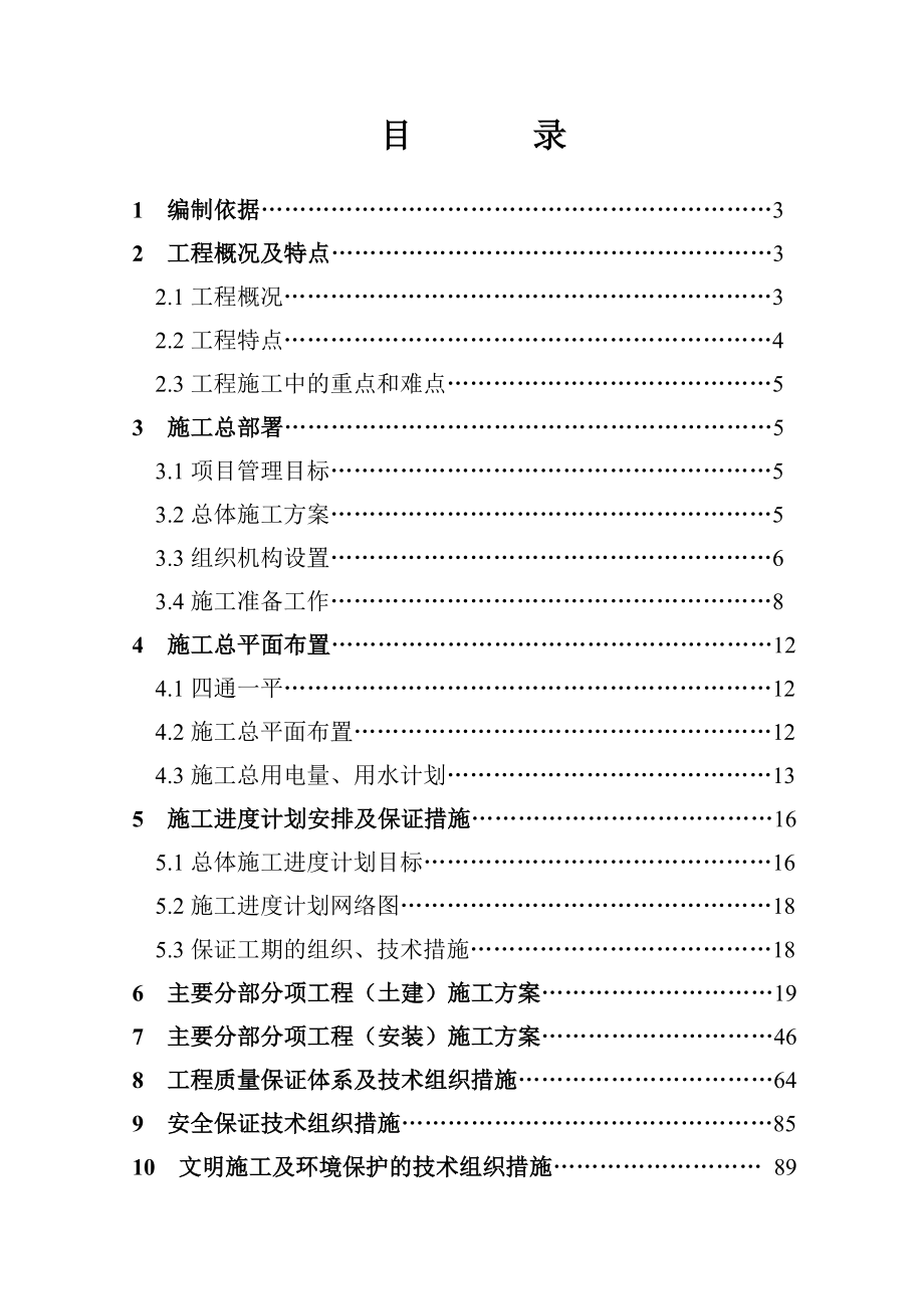 某水电公司铝型材项目生阳极车间建筑安装工程施工组织设计方案94页.doc_第2页