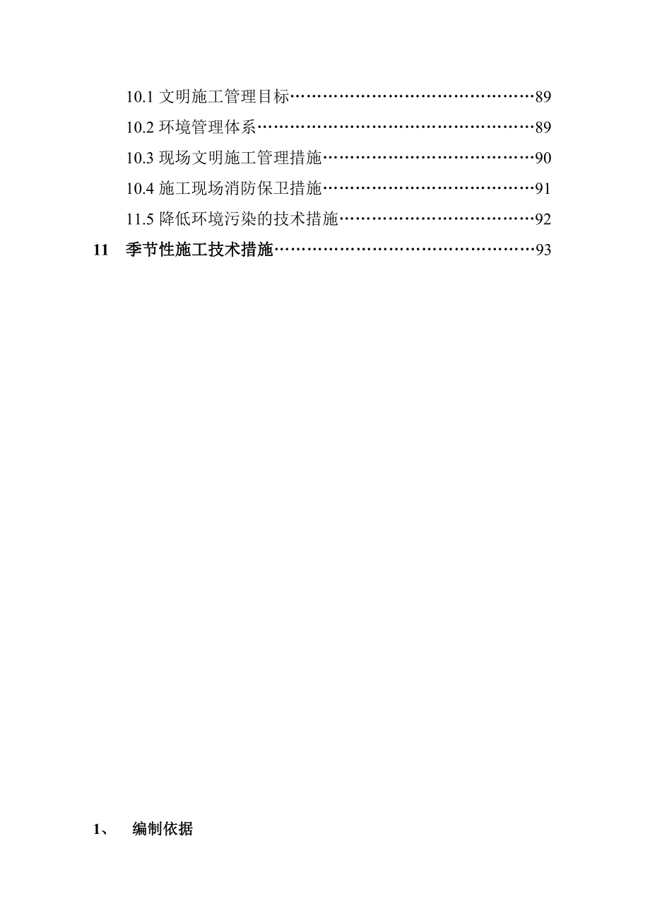 某水电公司铝型材项目生阳极车间建筑安装工程施工组织设计方案94页.doc_第3页