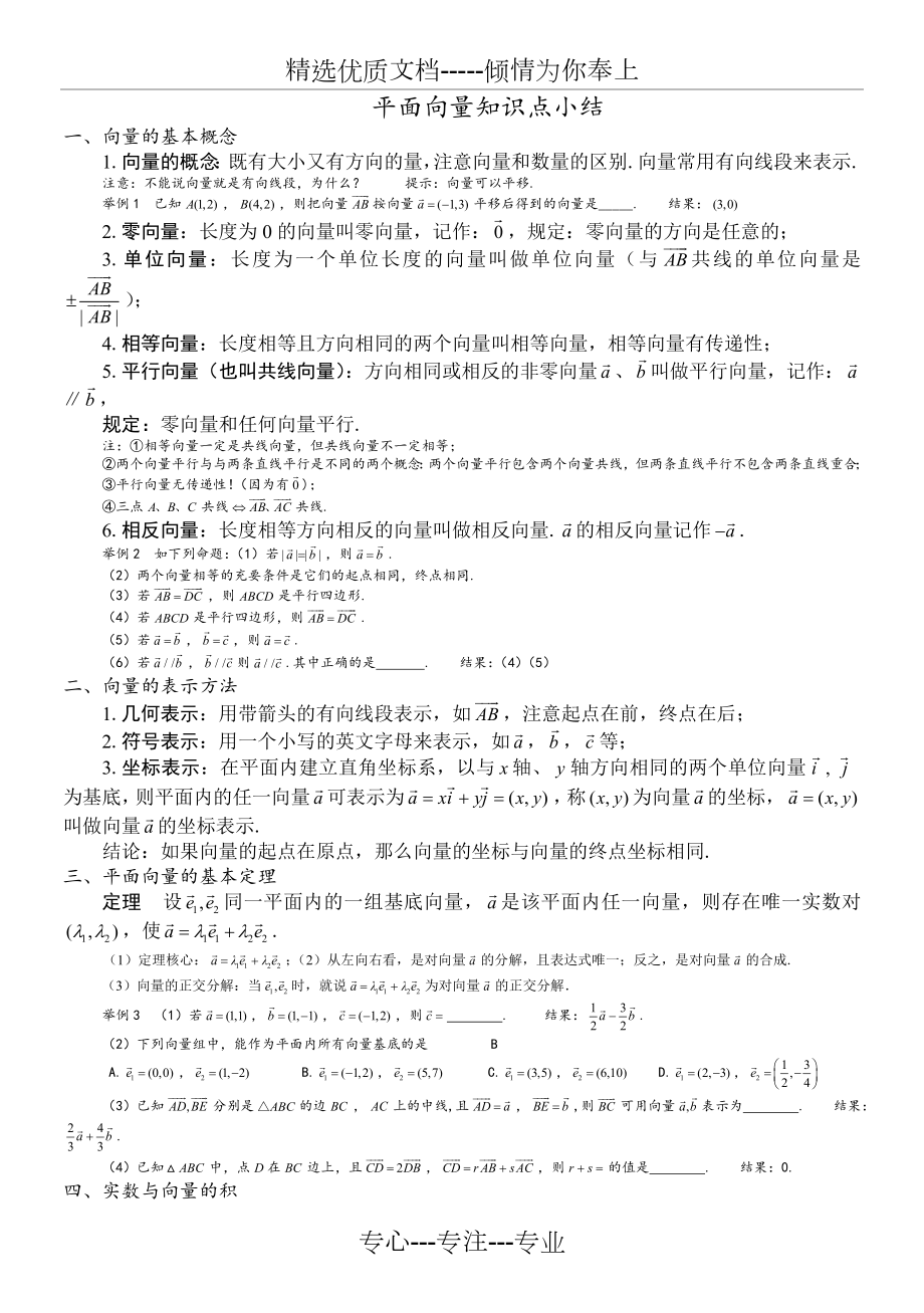 平面向量知识点总结.doc_第1页