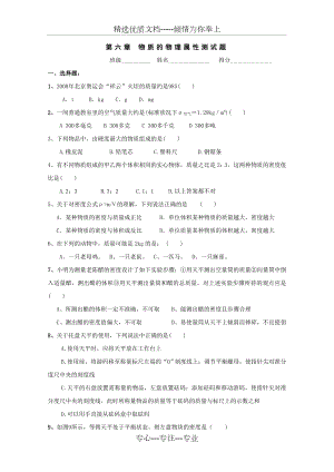 《物质的物理属性》同步练习1(苏科版八年级下).doc