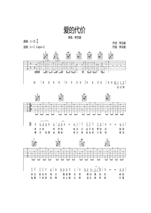 李宗盛《爱的代价》 吉他谱.docx