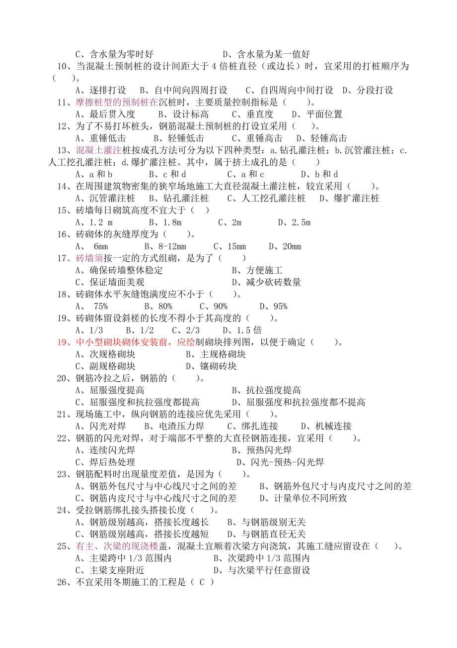 土木工程施工习题集.doc_第3页