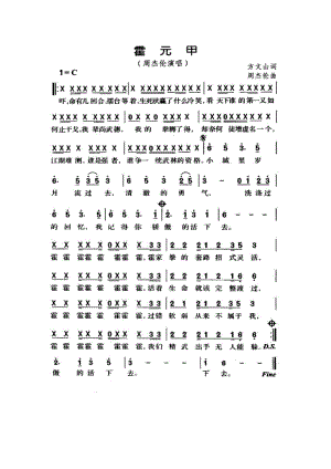 霍元甲 简谱霍元甲 吉他谱 吉他谱_5.docx