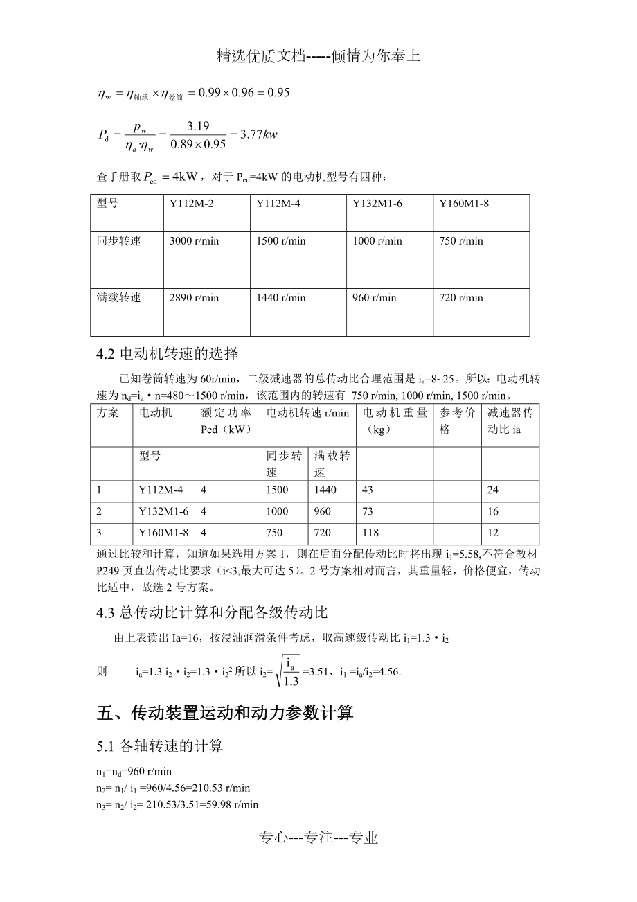 二级圆柱齿轮减速器的设计.doc_第2页