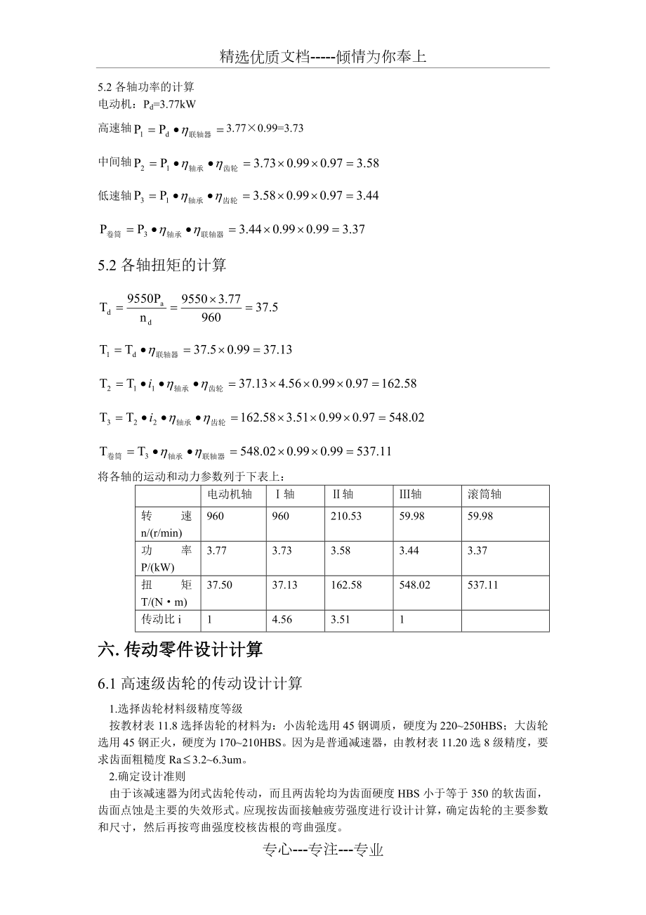 二级圆柱齿轮减速器的设计.doc_第3页