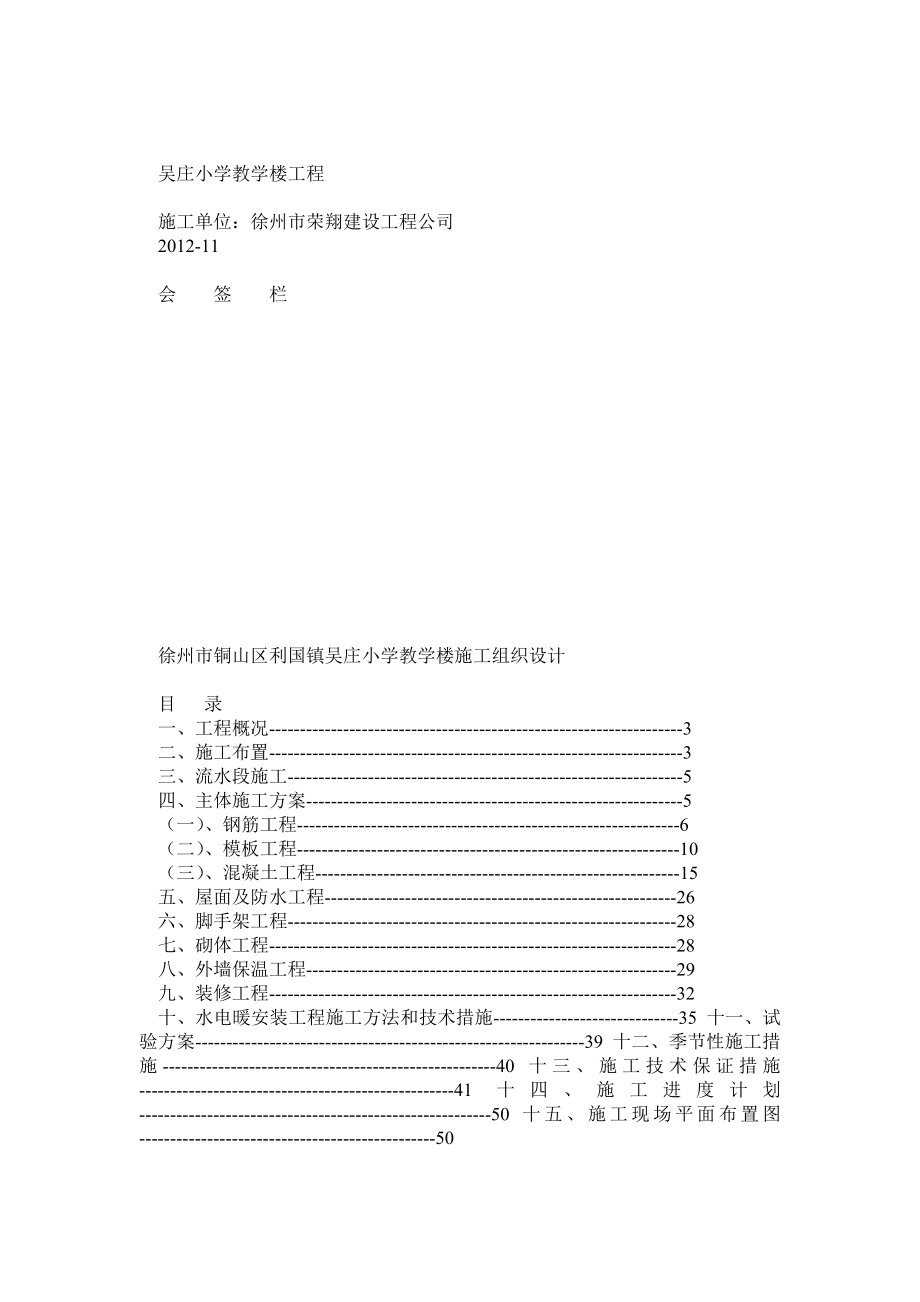 学校三层框架结构施工组织设计.doc_第1页