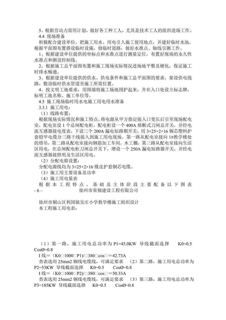 学校三层框架结构施工组织设计.doc_第3页