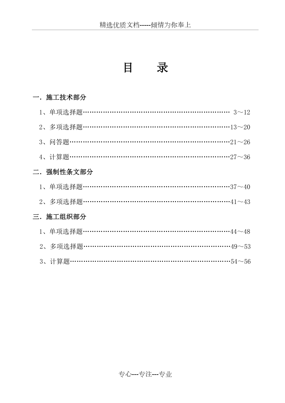 施工员题库.doc_第2页