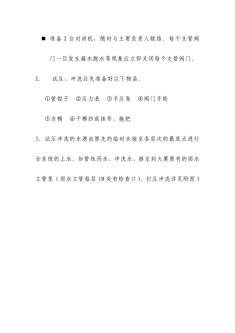 实习大厦临水施工方案.doc_第2页