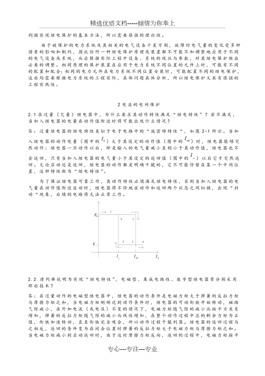 电力系统继电保护课后习题解析答案（全）.doc_第3页