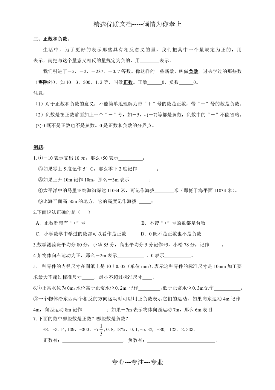 数学—小升初衔接课.docx_第2页