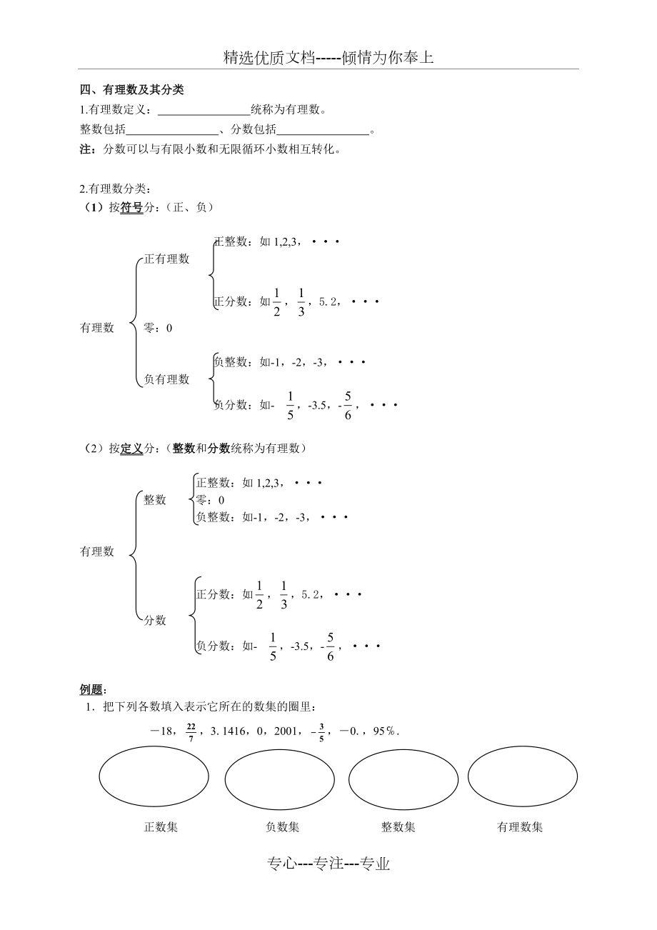 数学—小升初衔接课.docx_第3页