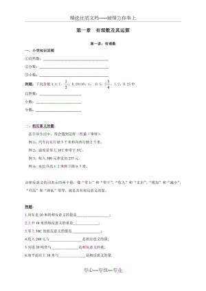 数学—小升初衔接课.docx