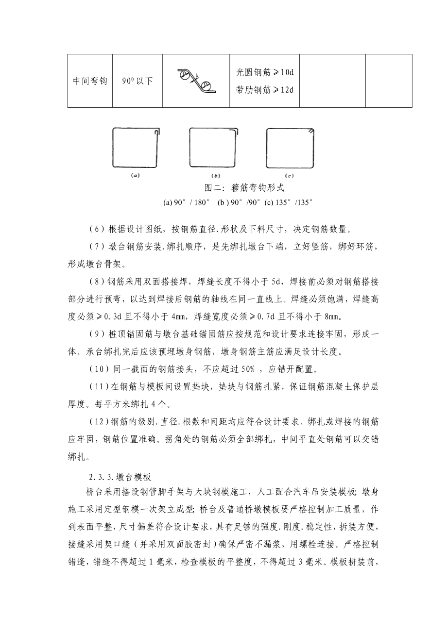 墩台身施工作业指导书.doc_第3页