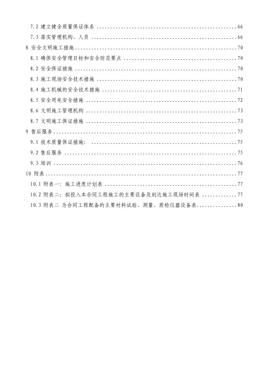 沭阳开发区二期施工设计方案.doc_第3页