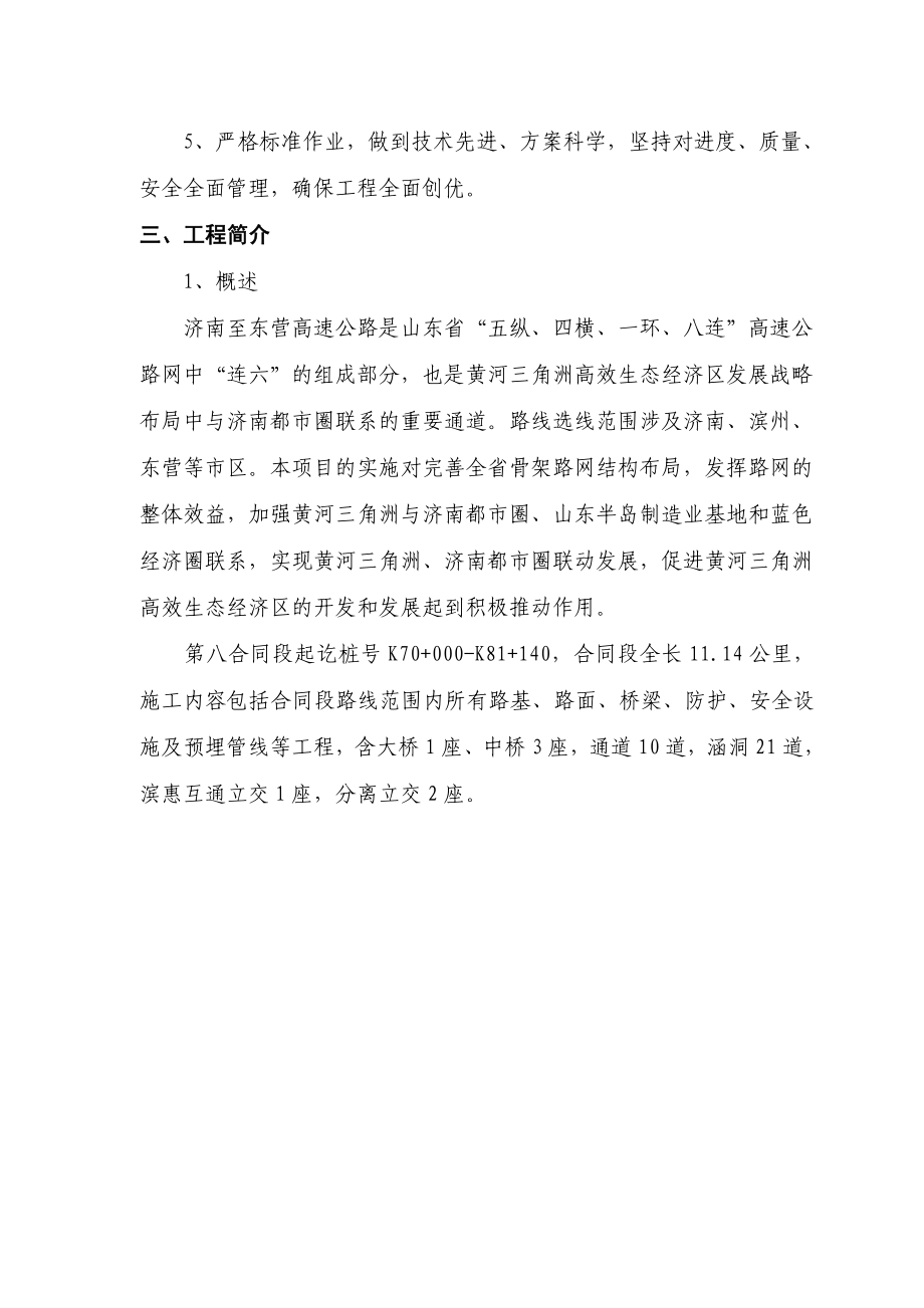 济南东营高速公路8合同段施工组织设计.doc_第2页