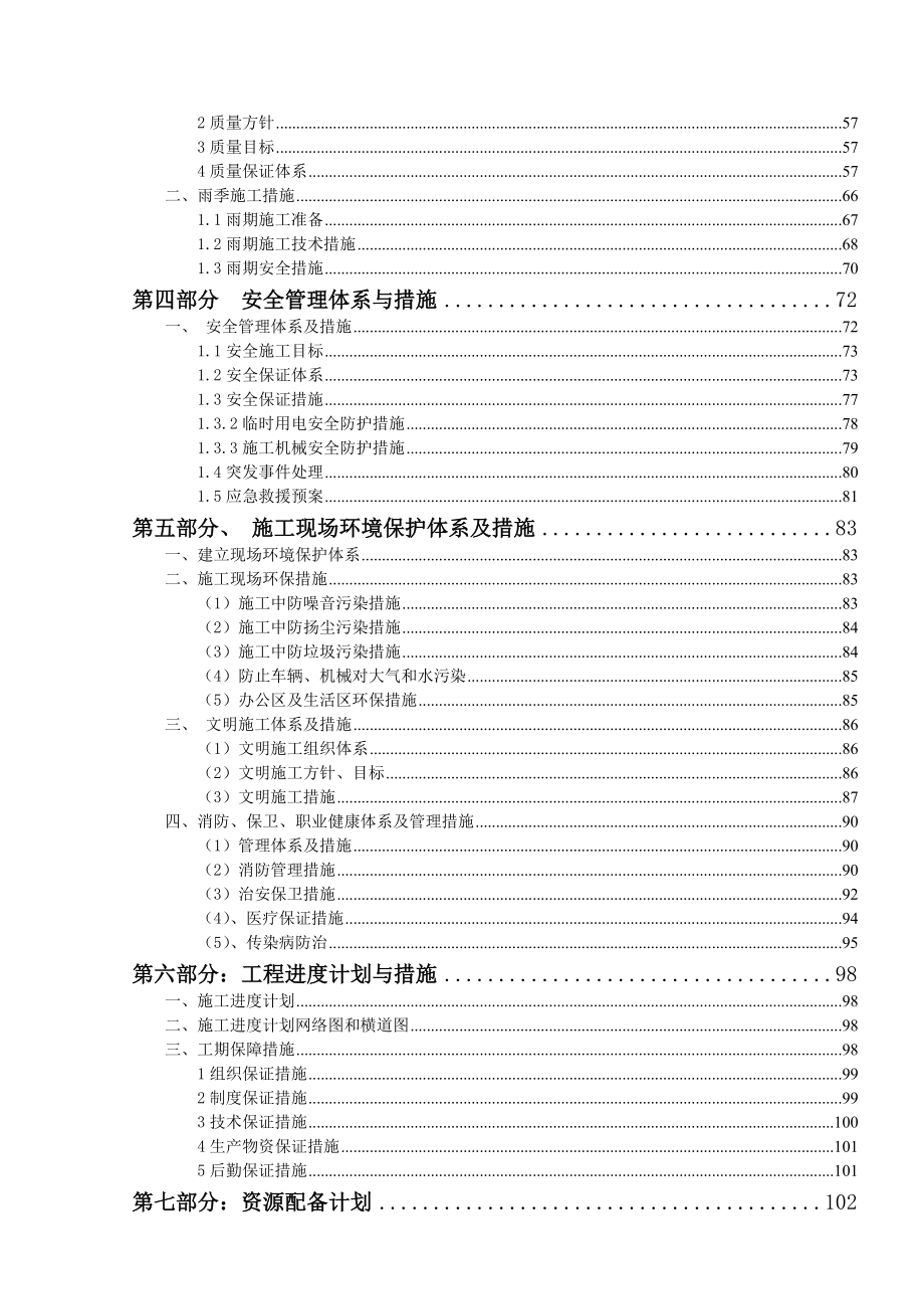 无锡市地铁110kv金城路站变电所进线电力排管工程施工组织设计.doc_第2页