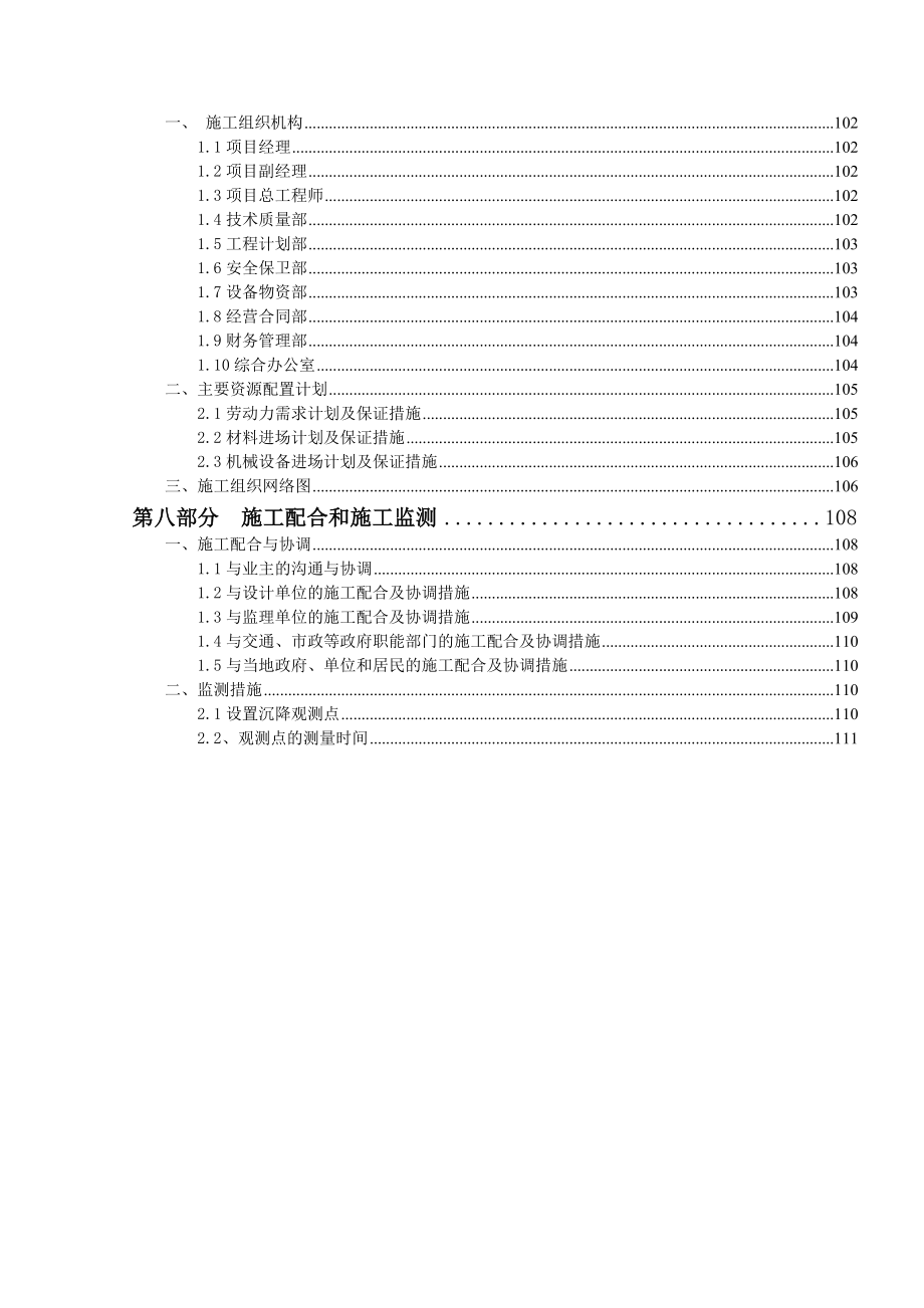 无锡市地铁110kv金城路站变电所进线电力排管工程施工组织设计.doc_第3页