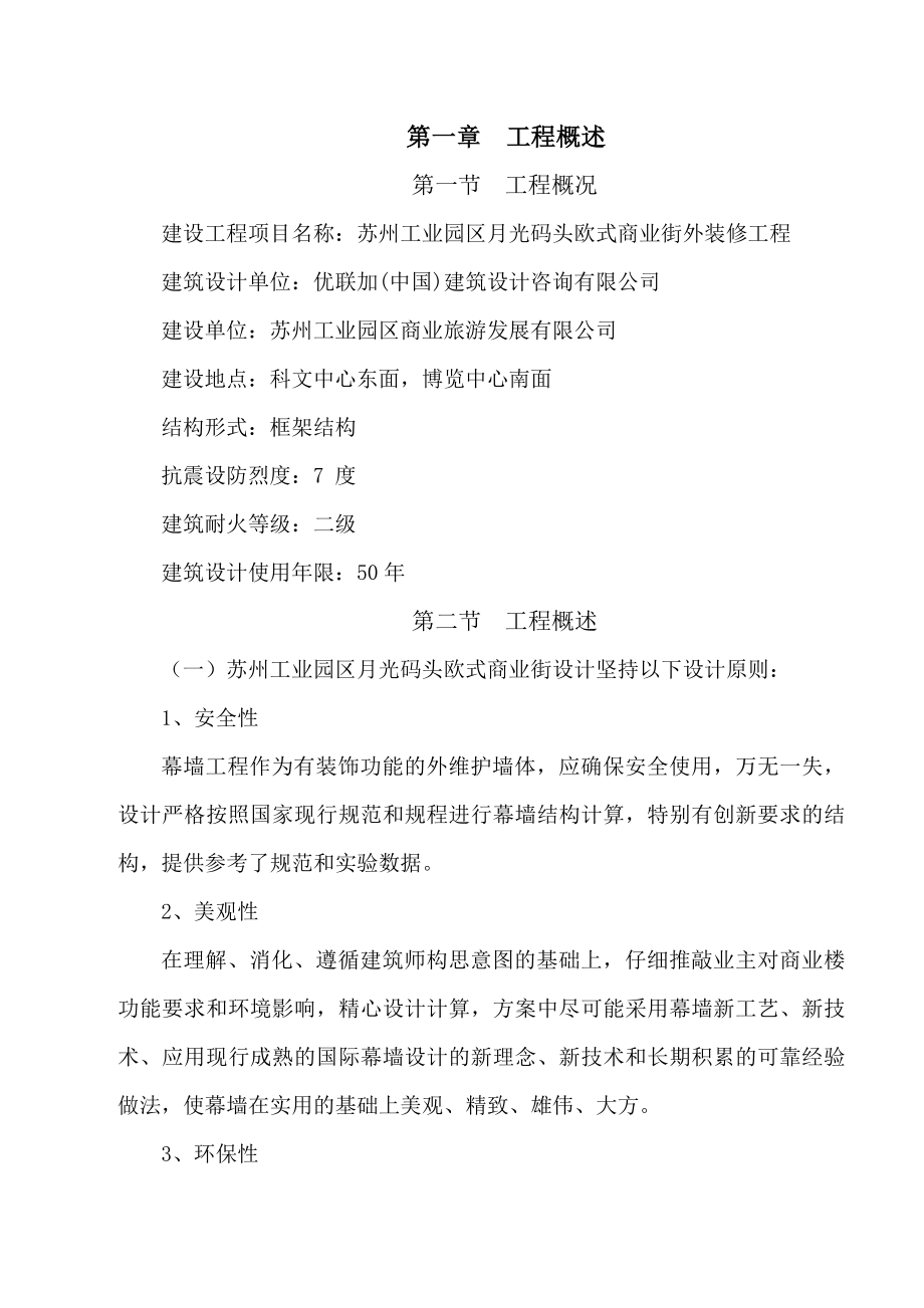 欧式商业街外装修工程施工组织设计.doc_第1页