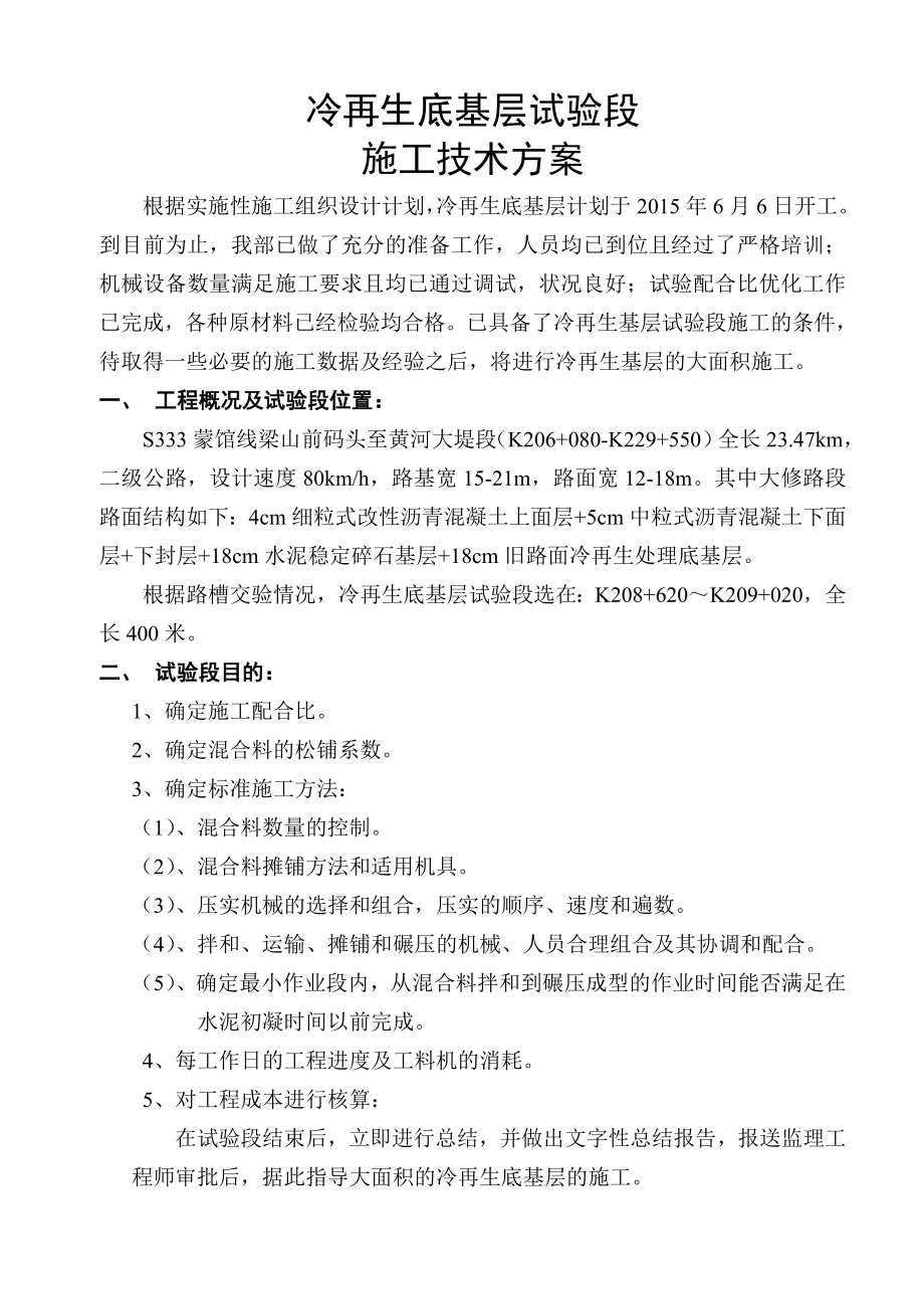 冷再生底基层试验段施工方案.doc_第2页