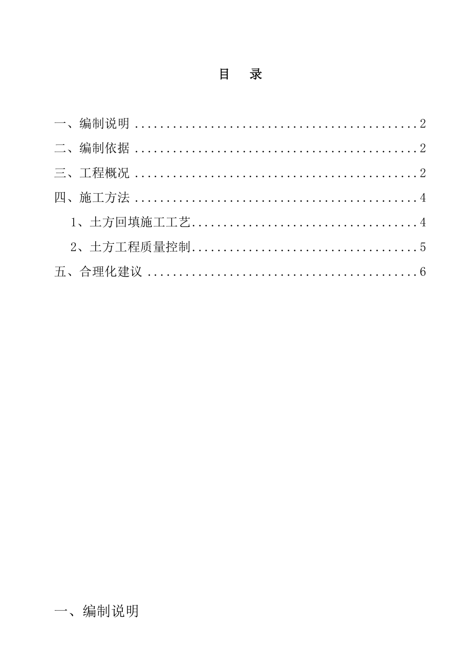 土方回填施工方案 2.doc_第2页